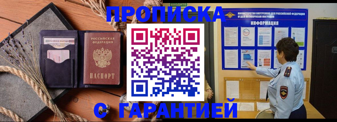 временная регистрация в Звенигово